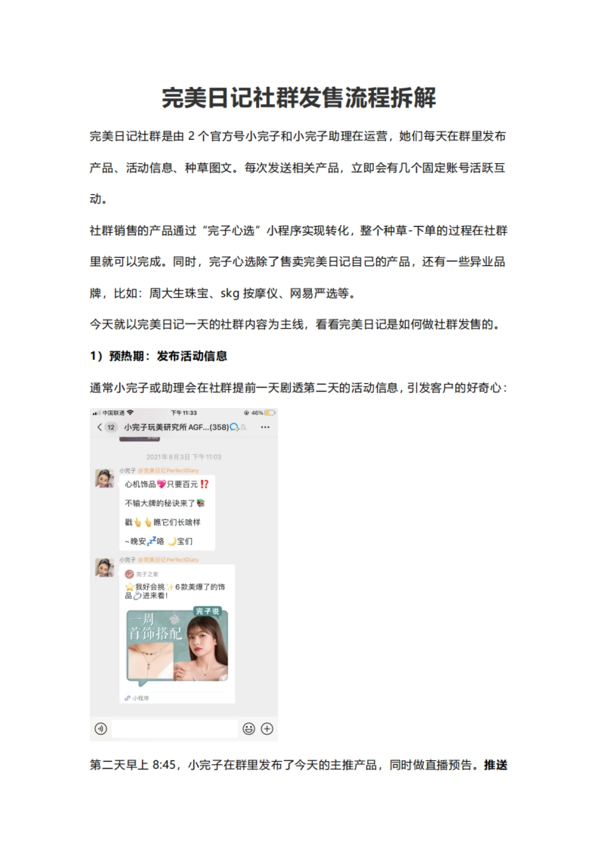 完美日记社群发售流程拆解_第1页