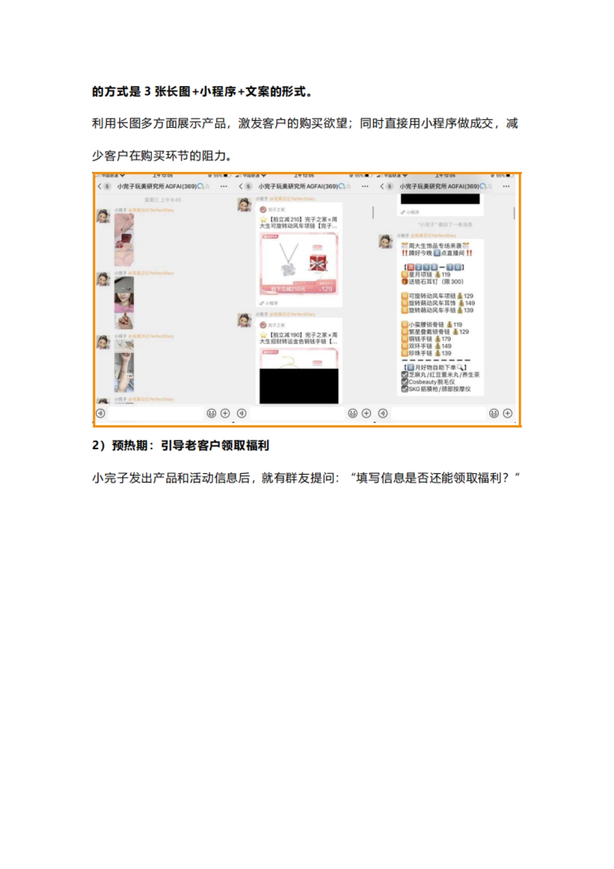 完美日记社群发售流程拆解_第2页