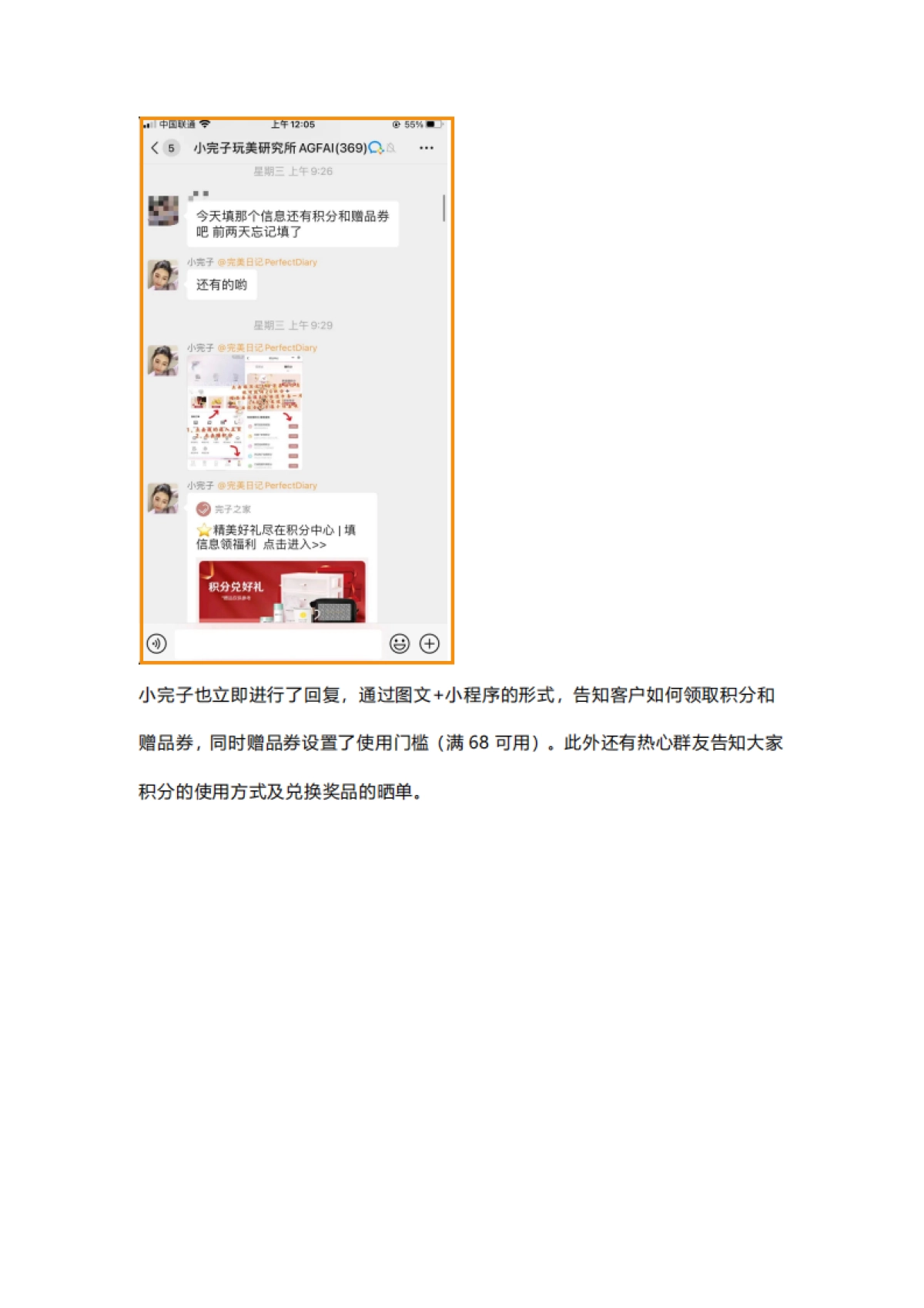 完美日记社群发售流程拆解_第3页