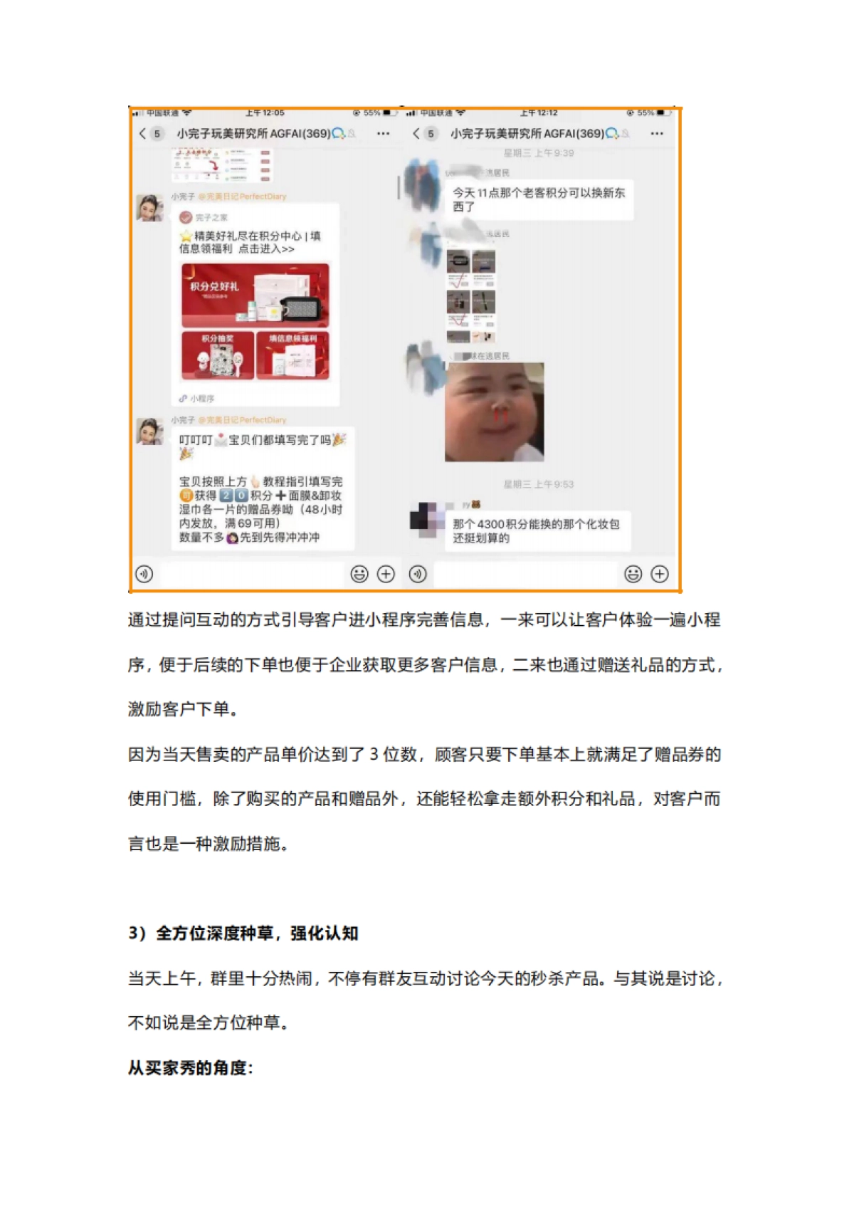 完美日记社群发售流程拆解_第4页