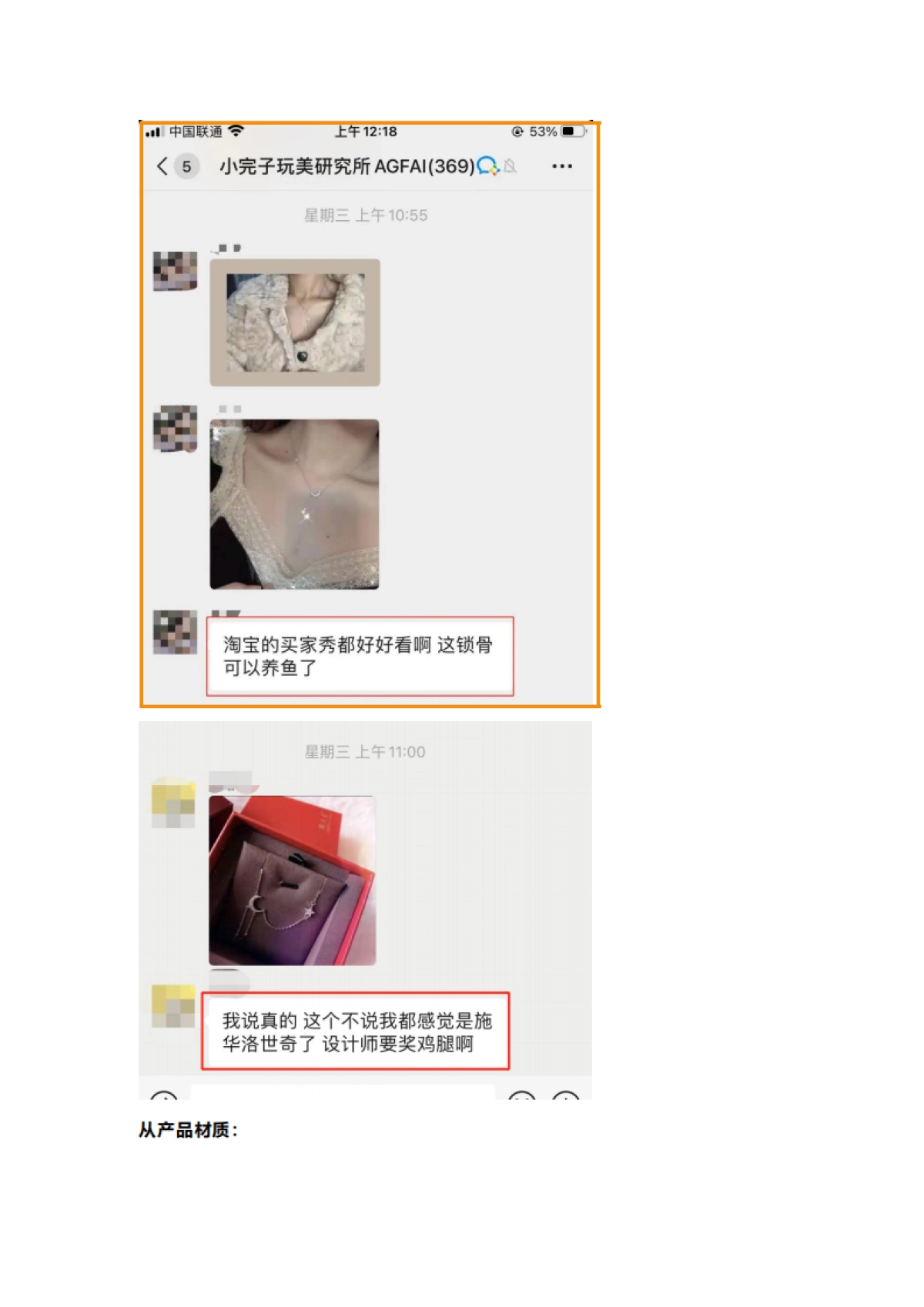 完美日记社群发售流程拆解_第5页