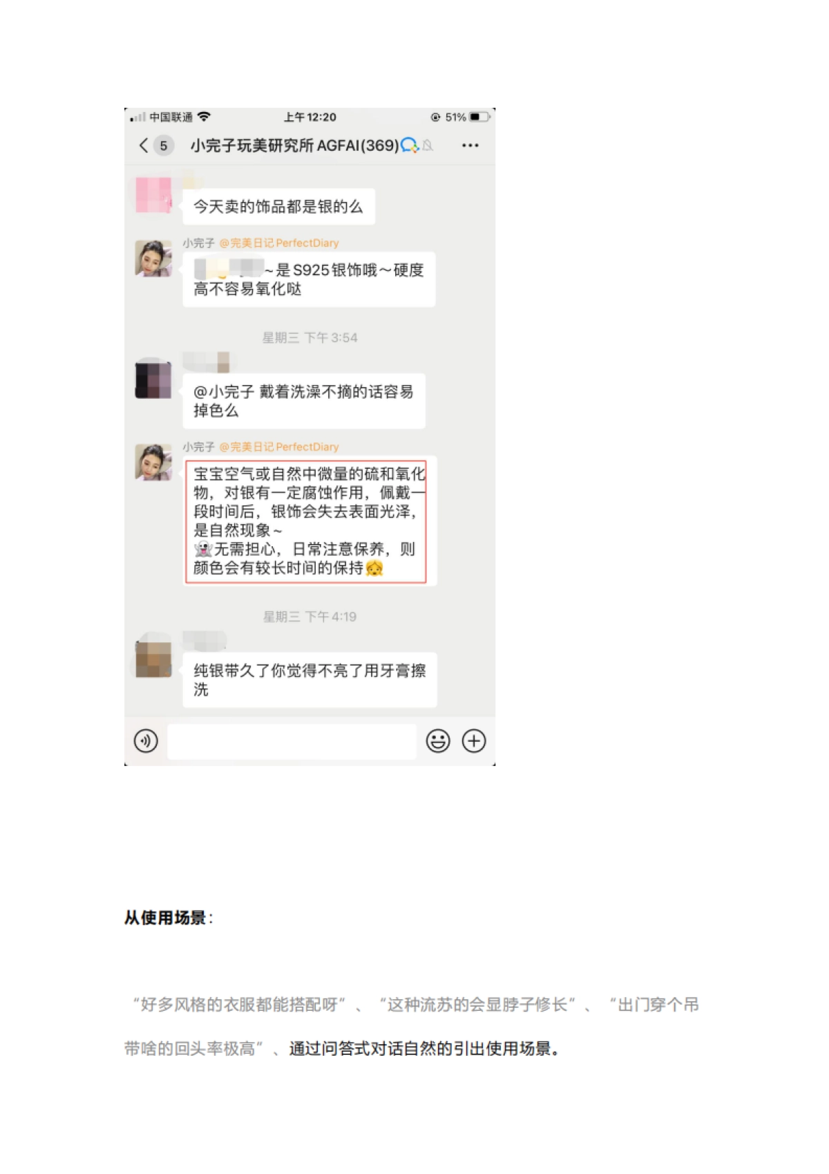 完美日记社群发售流程拆解_第6页