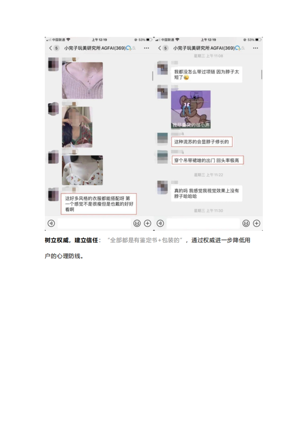 完美日记社群发售流程拆解_第7页