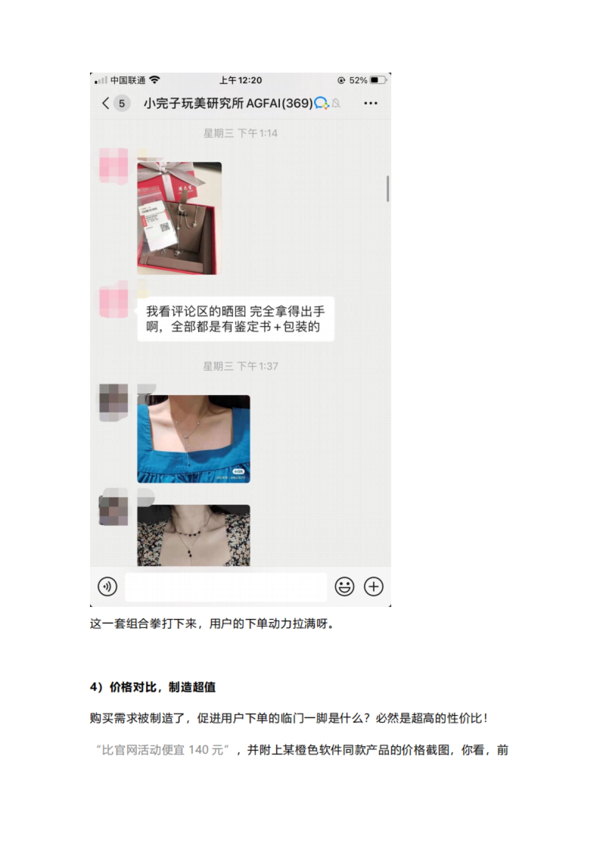 完美日记社群发售流程拆解_第8页