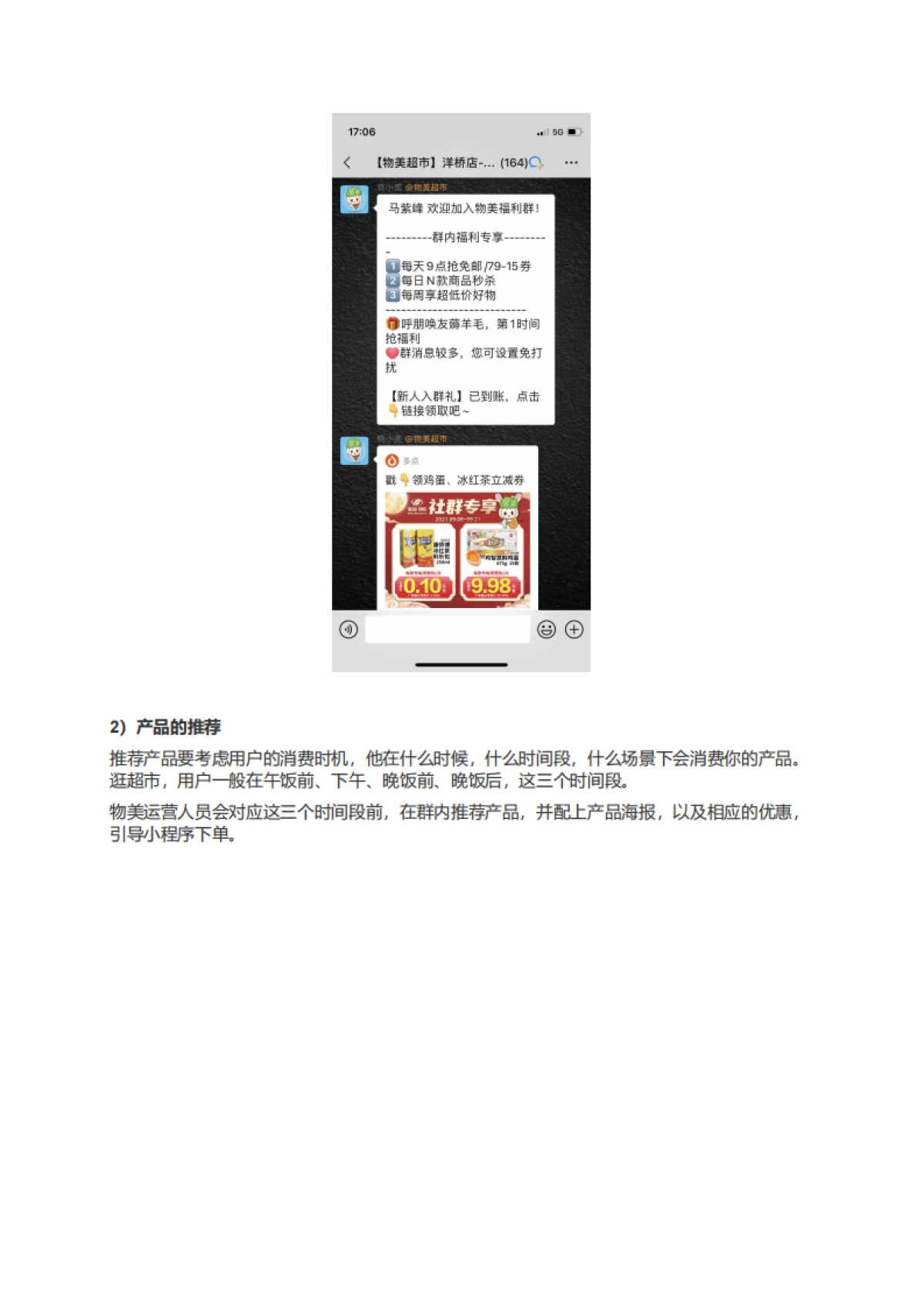 物美超市企微私域运营案例拆解_第2页