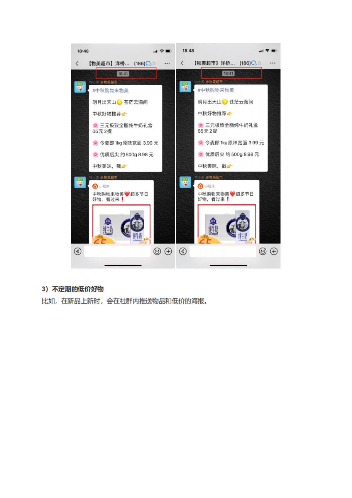 物美超市企微私域运营案例拆解_第3页