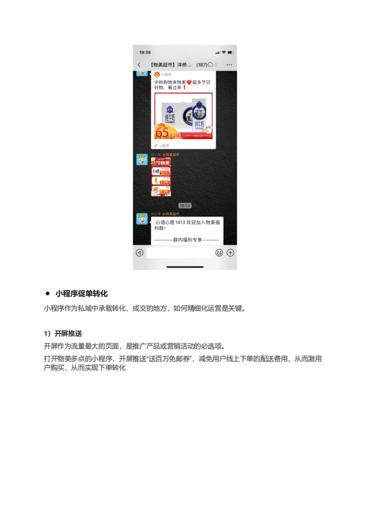 物美超市企微私域运营案例拆解_第4页