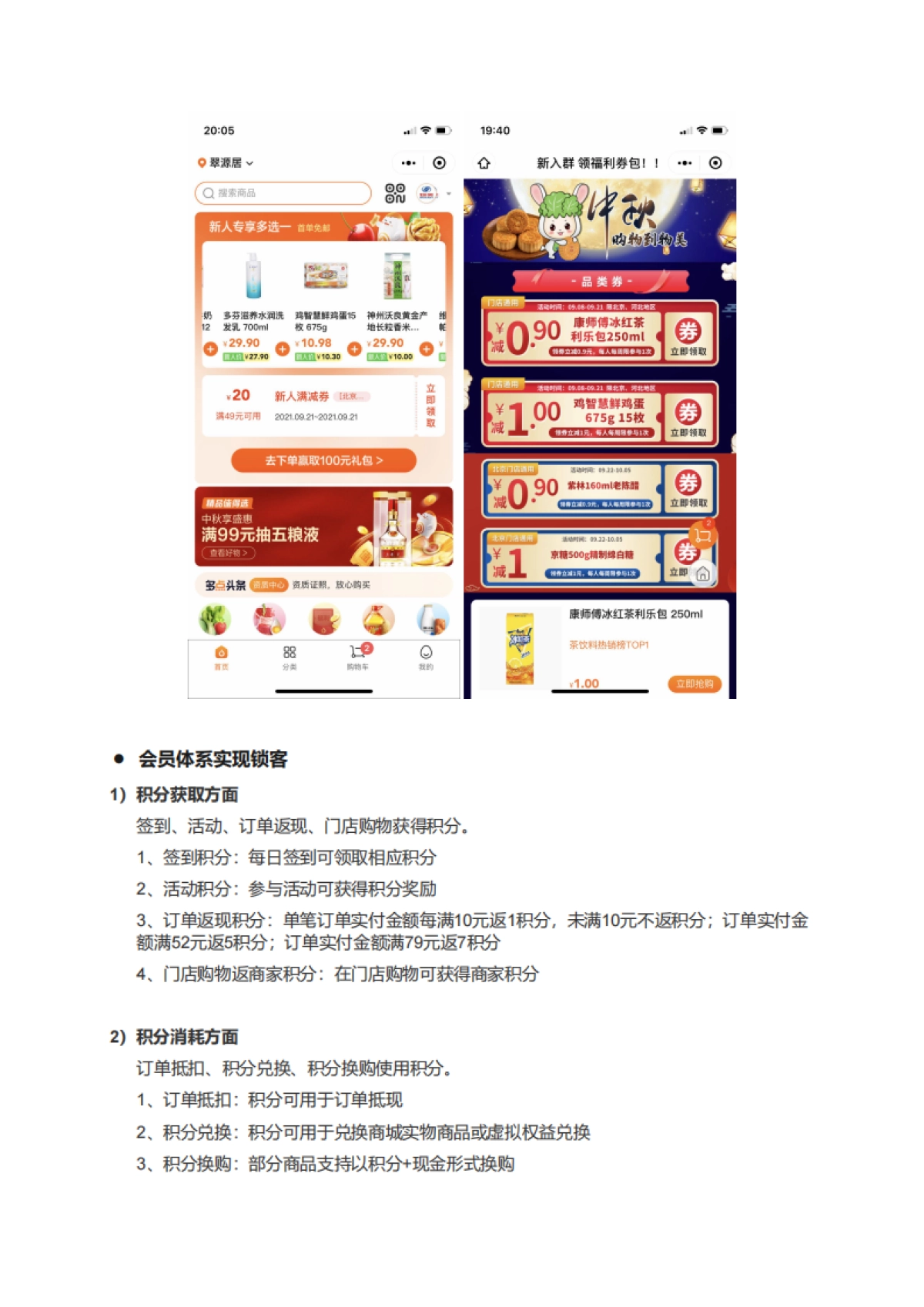 物美超市企微私域运营案例拆解_第6页