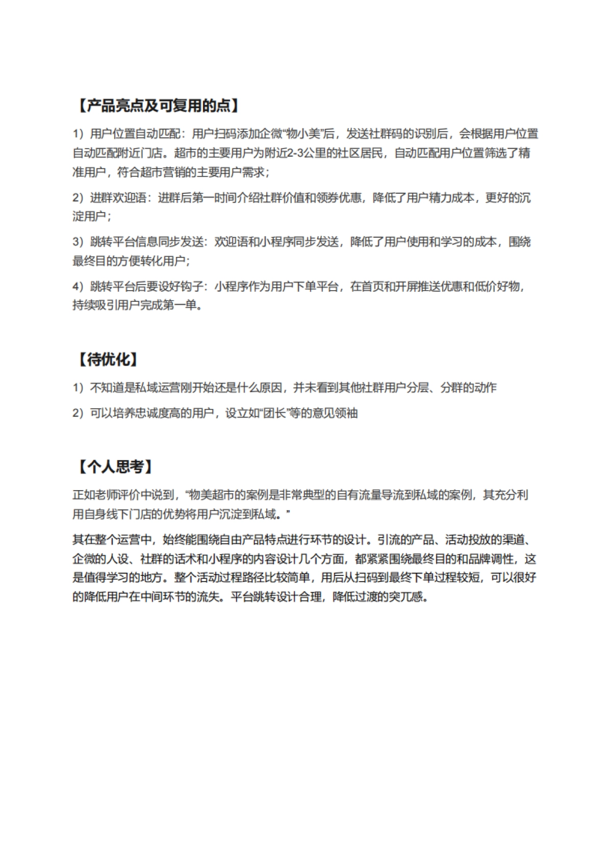 物美超市企微私域运营案例拆解_第7页