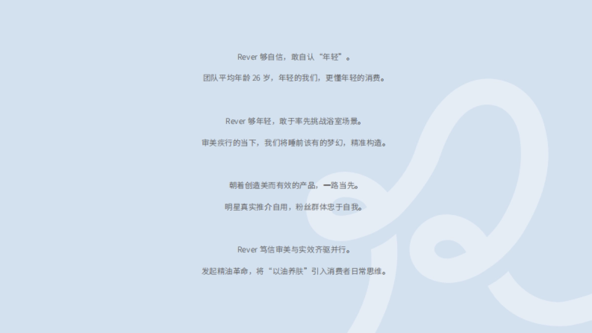 “以油养肤”——Rever品牌手册_第3页