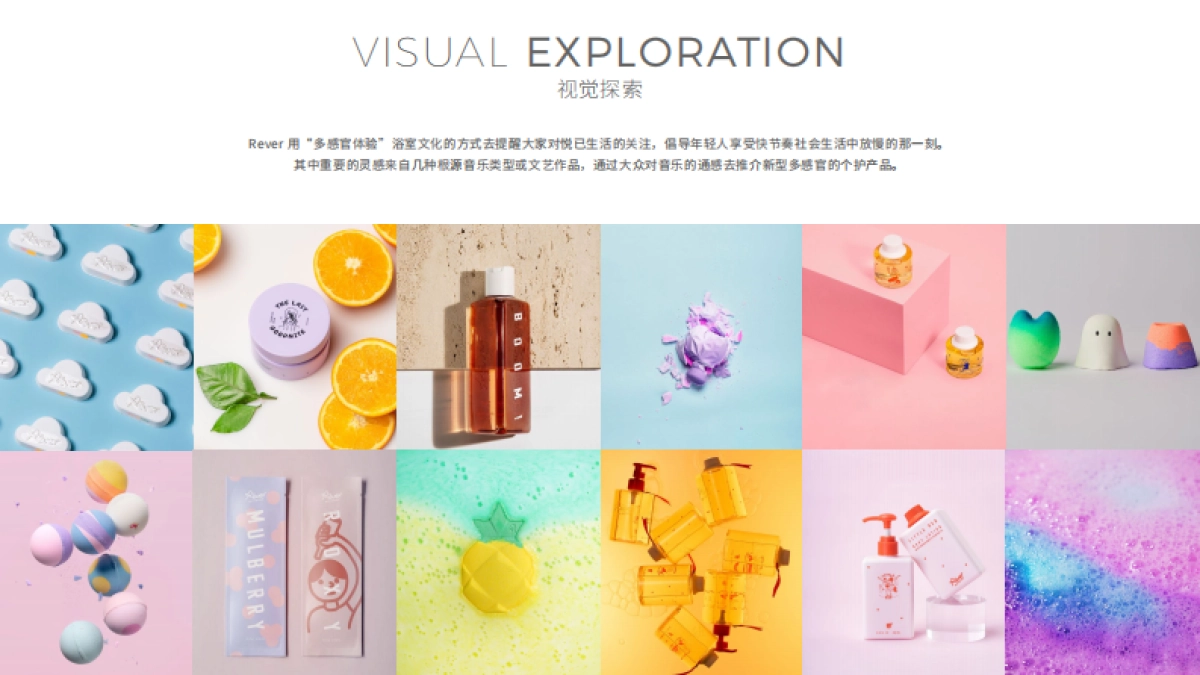 “以油养肤”——Rever品牌手册_第9页