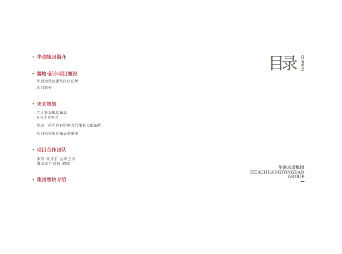 【非标商业】魏坡·新序招商手册 品牌手册(pdf 46P)_第3页