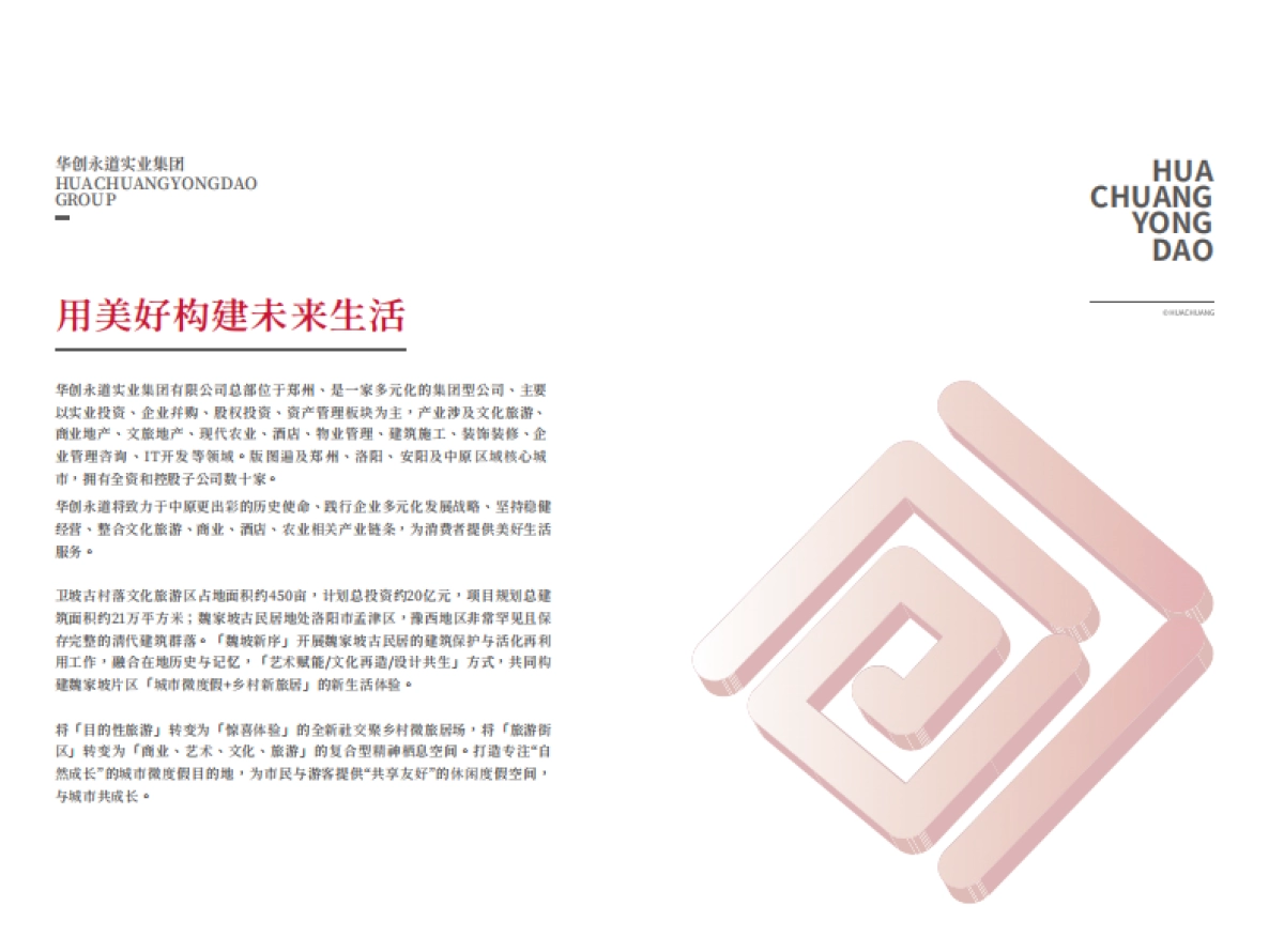 【非标商业】魏坡·新序招商手册 品牌手册(pdf 46P)_第4页