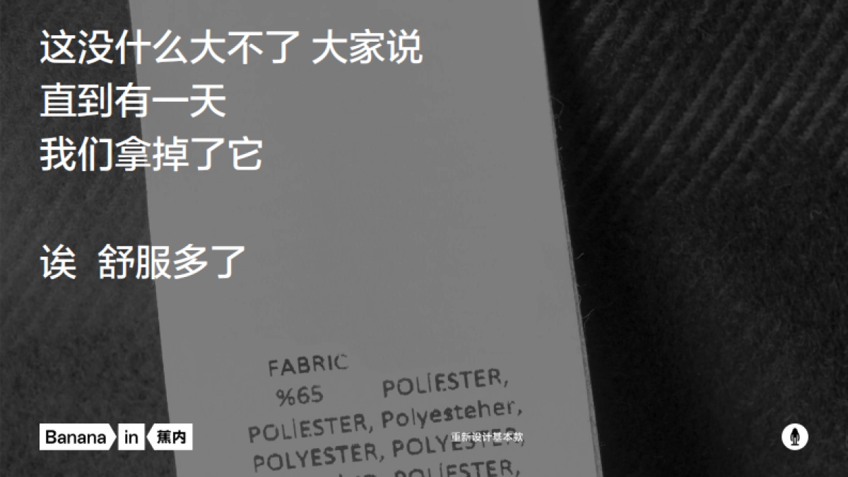 【服装内衣】蕉内品牌手册（54P）_第5页