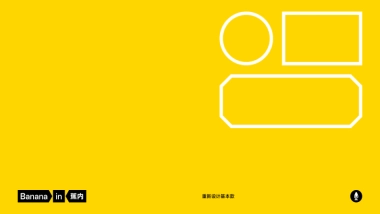 【服装内衣】蕉内品牌手册（54P）