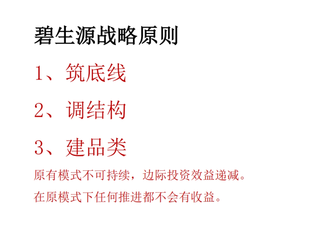 【华与华】碧生源品牌战略_第3页