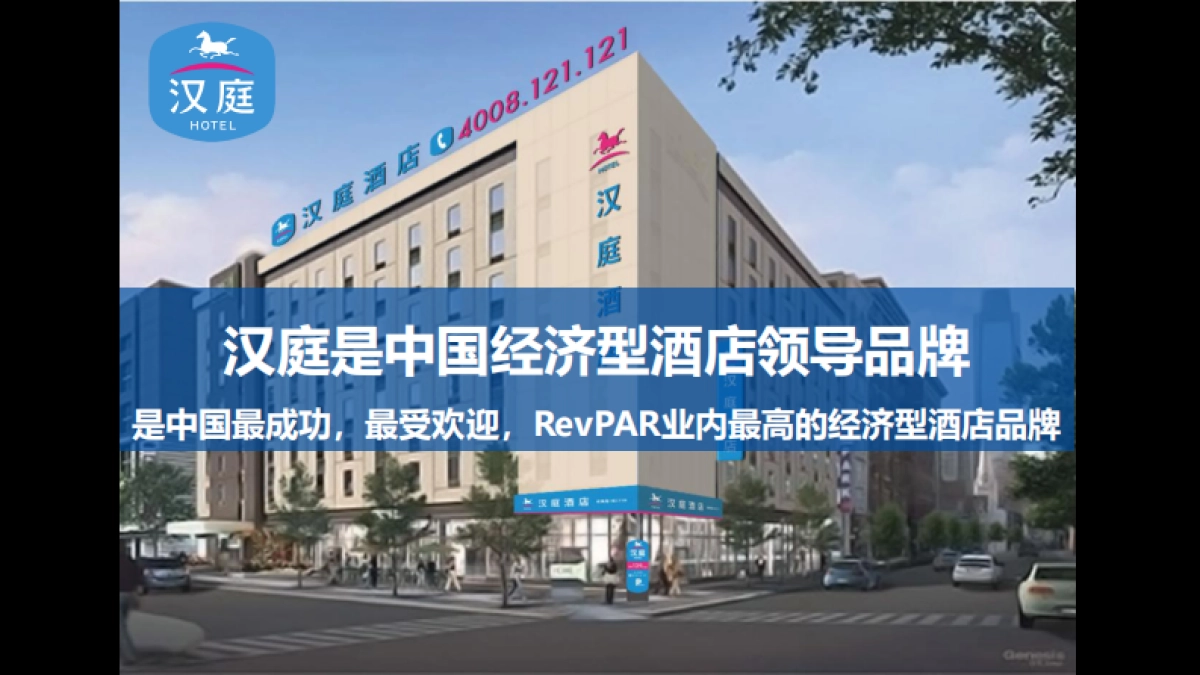 【华与华】汉庭新蓝海战略 品牌重塑提报_第3页