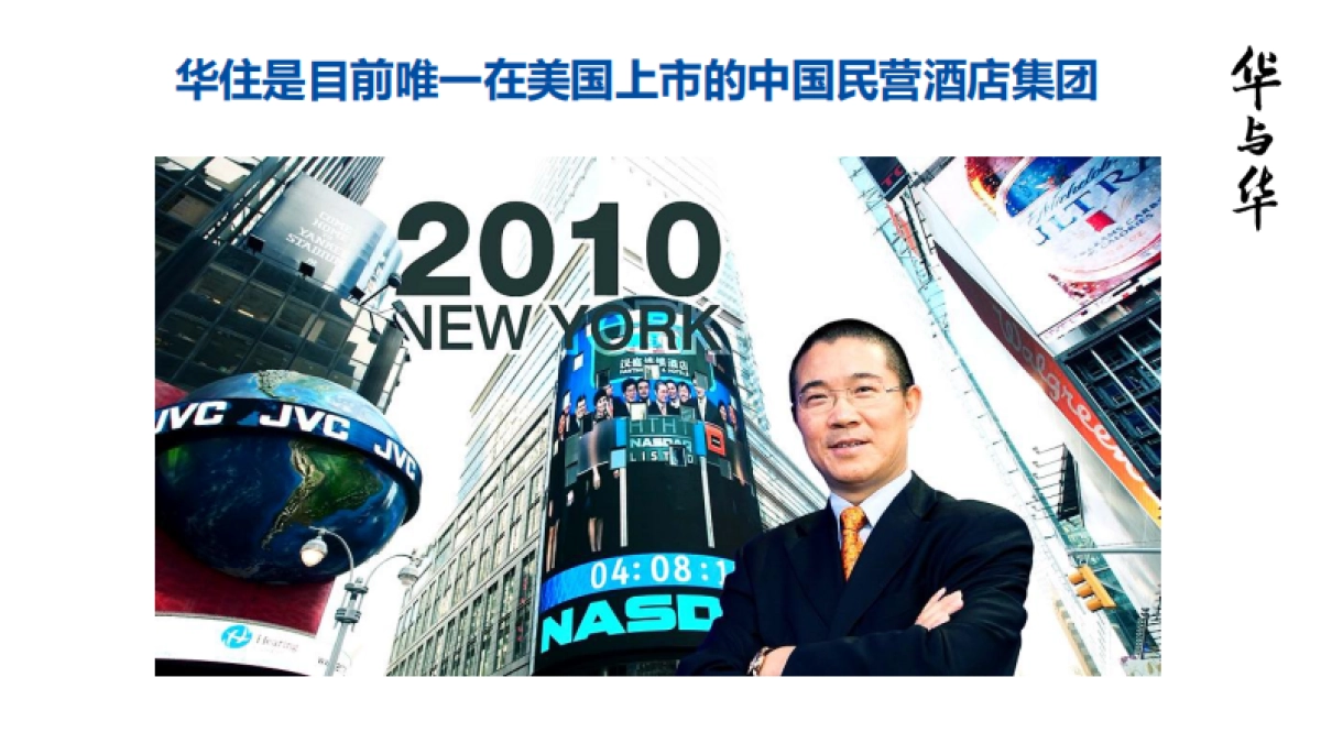 【华与华】汉庭新蓝海战略 品牌重塑提报_第4页