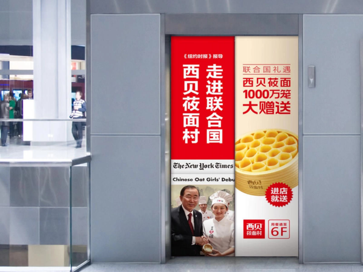 【华与华】西贝莜面村走进联合国执行案_第10页