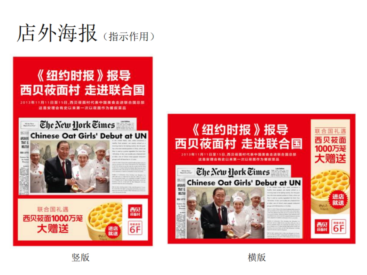 【华与华】西贝莜面村走进联合国执行案_第4页