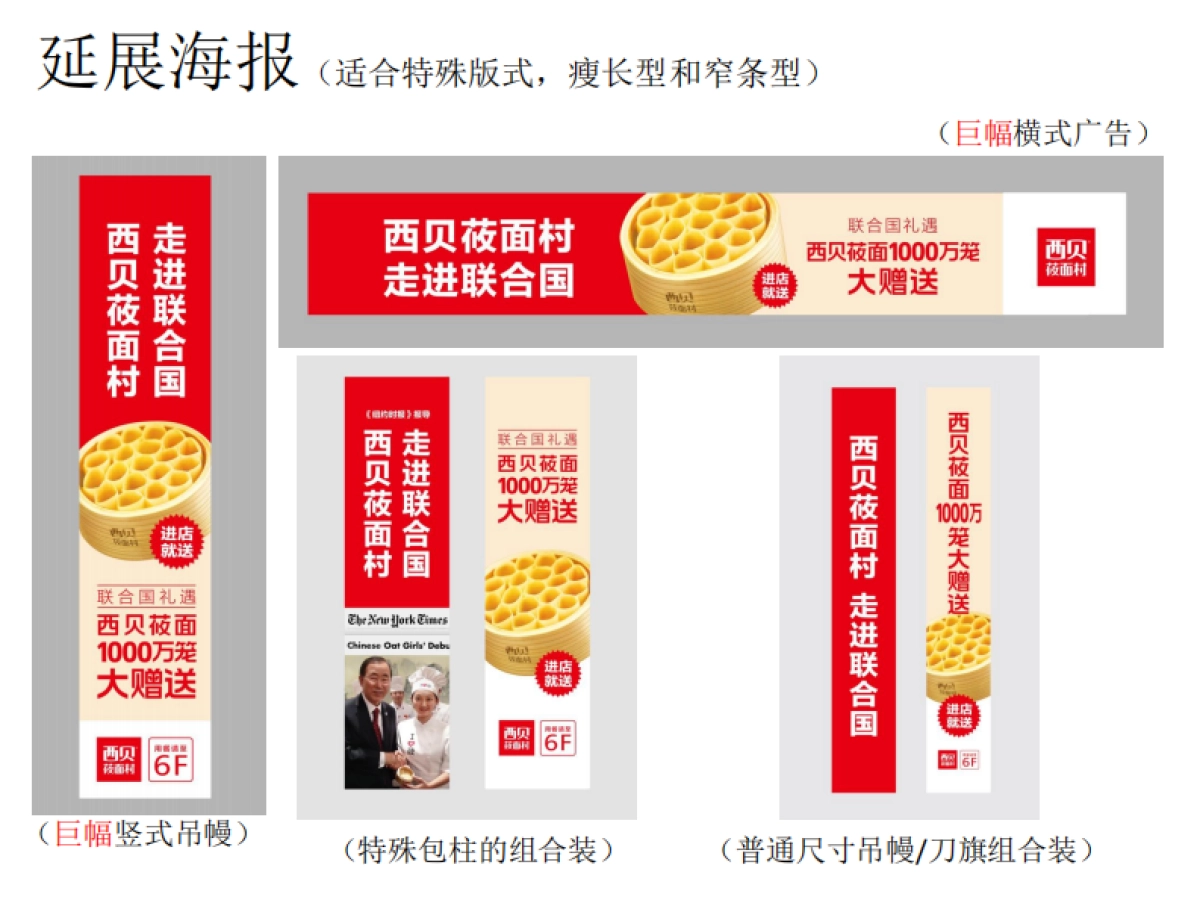 【华与华】西贝莜面村走进联合国执行案_第5页