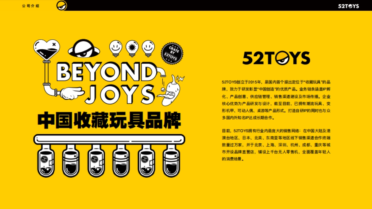 52TOYS Profile（潮玩玩具）品牌手册_第4页