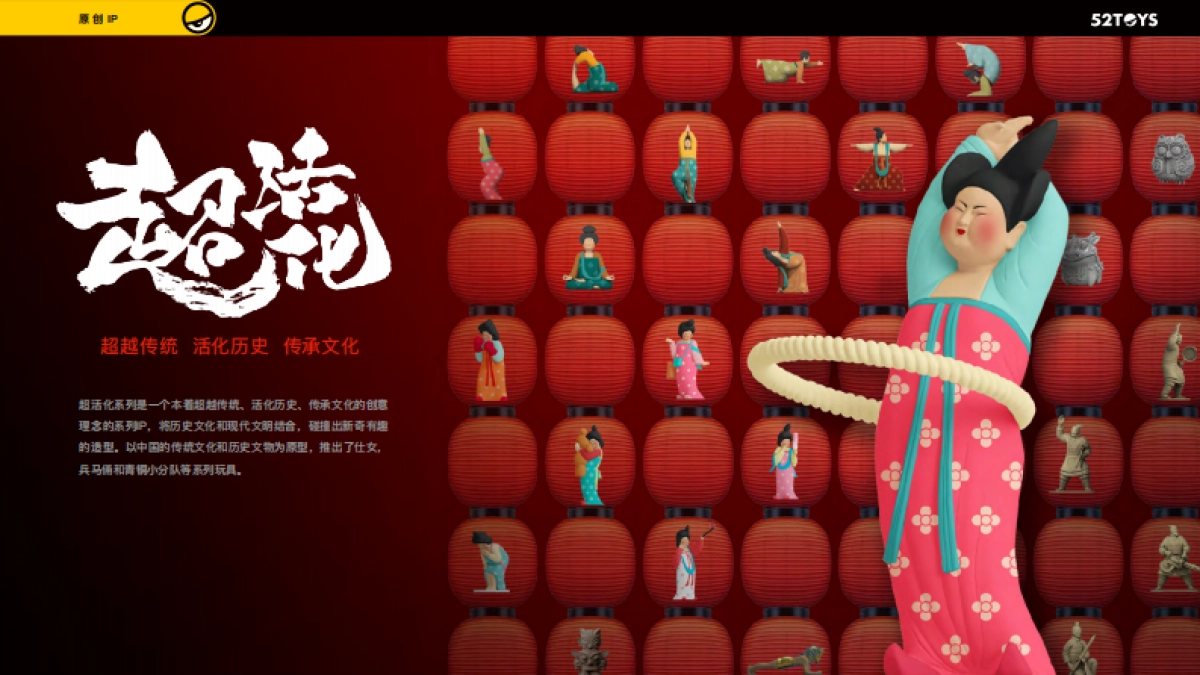 52TOYS Profile（潮玩玩具）品牌手册_第8页