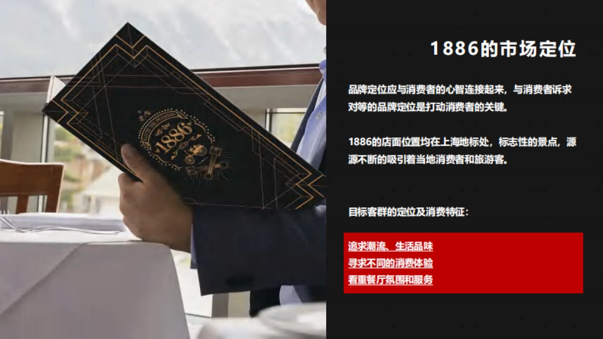 1886汽车餐厅&音乐酒吧招商加盟品牌手册（39P）_第7页