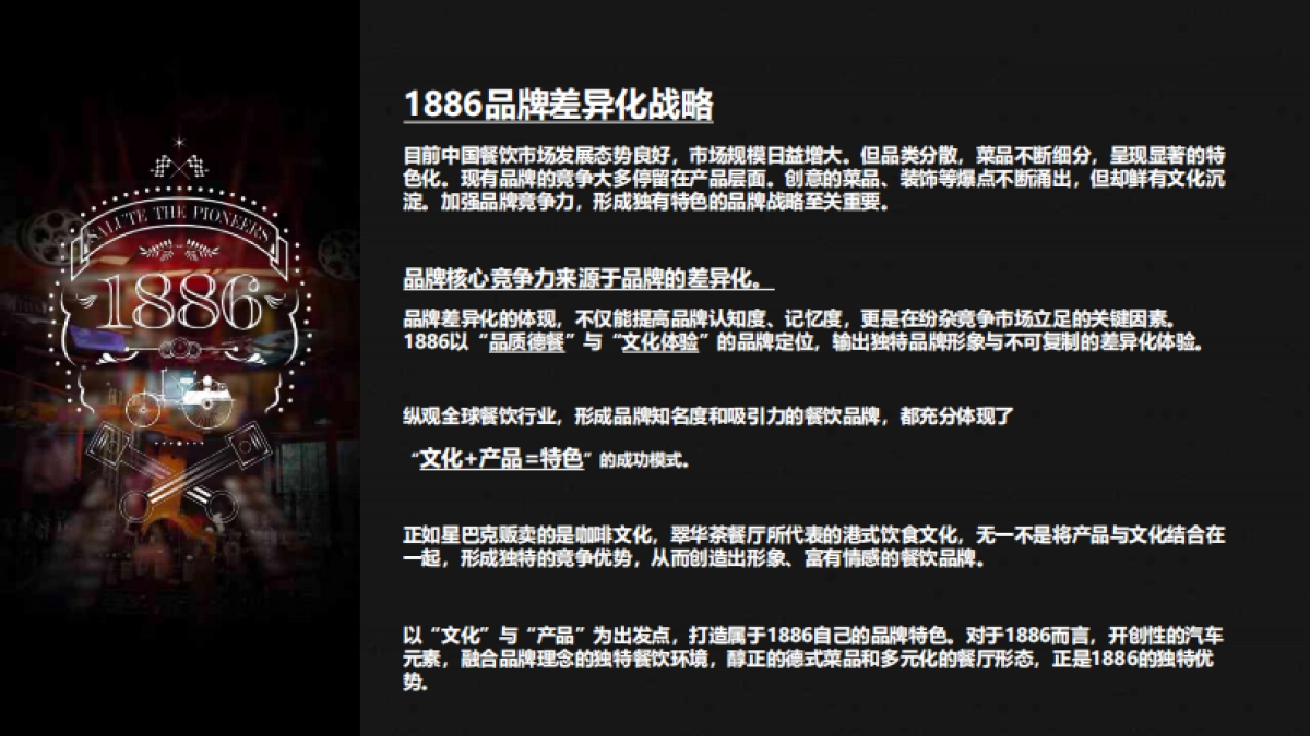 1886汽车餐厅&音乐酒吧招商加盟品牌手册（39P）_第9页