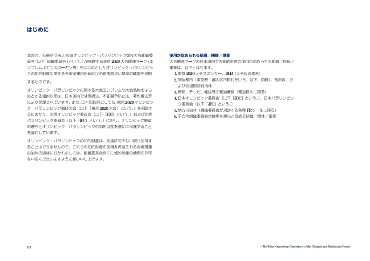 2017Tokyo-NOC_Olympic_ 奥运会_第2页