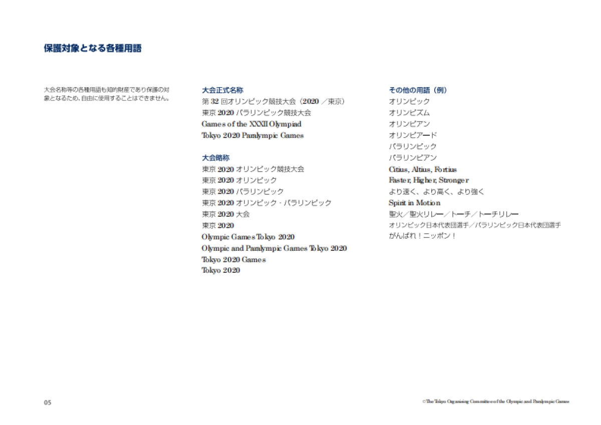 2017Tokyo-NOC_Olympic_ 奥运会_第6页