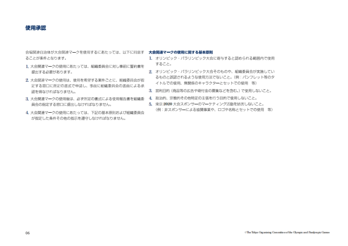 2017Tokyo-NOC_Olympic_ 奥运会_第7页