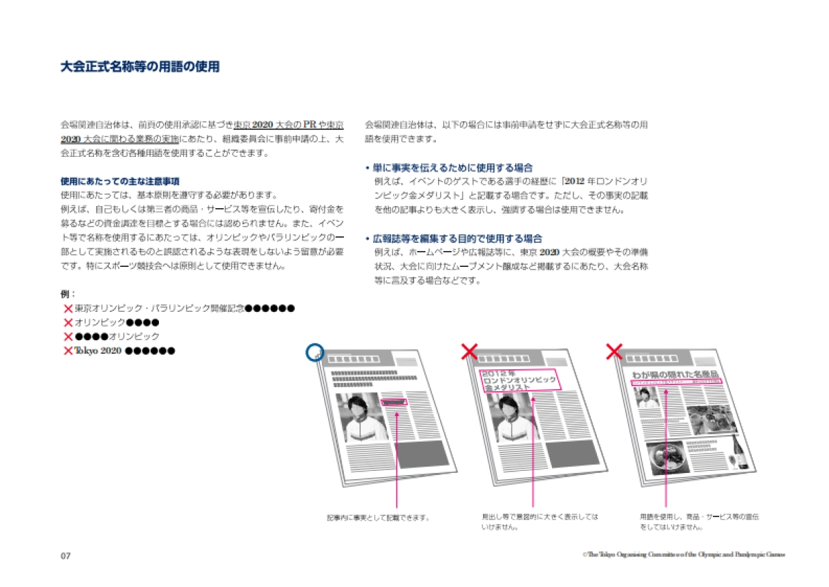 2017Tokyo-NOC_Olympic_ 奥运会_第8页