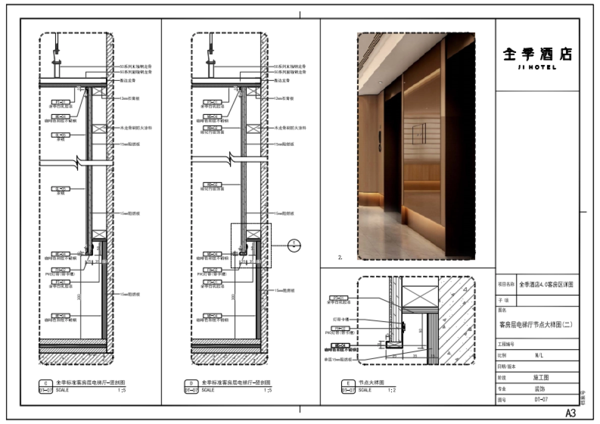 2020-12-15 全季酒店-客房施工图-4.0节点_第10页
