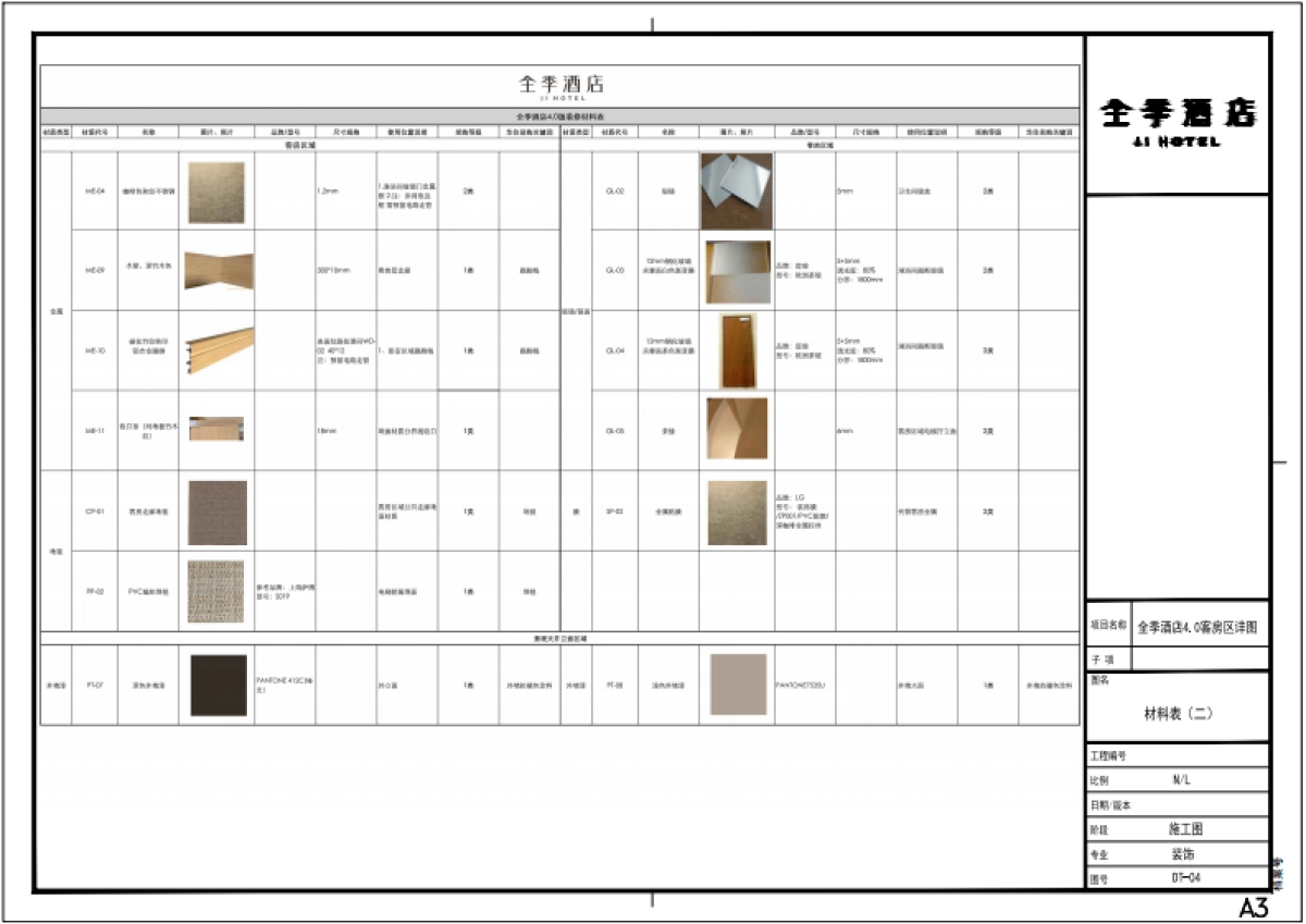 2020-12-15 全季酒店-客房施工图-4.0节点_第4页