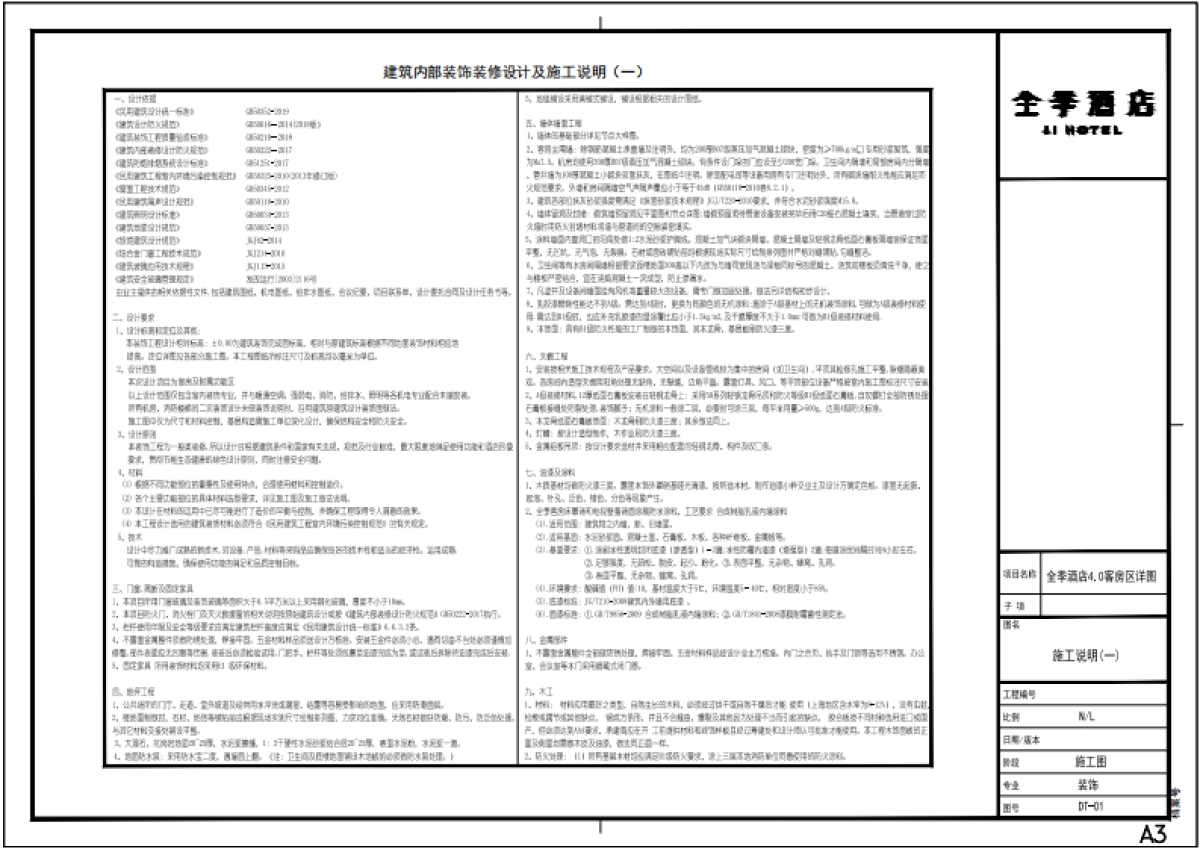 2020-12-15 全季酒店-客房施工图-4.0节点_第5页