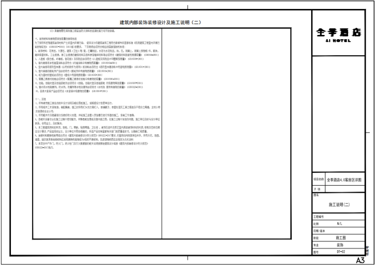2020-12-15 全季酒店-客房施工图-4.0节点_第6页