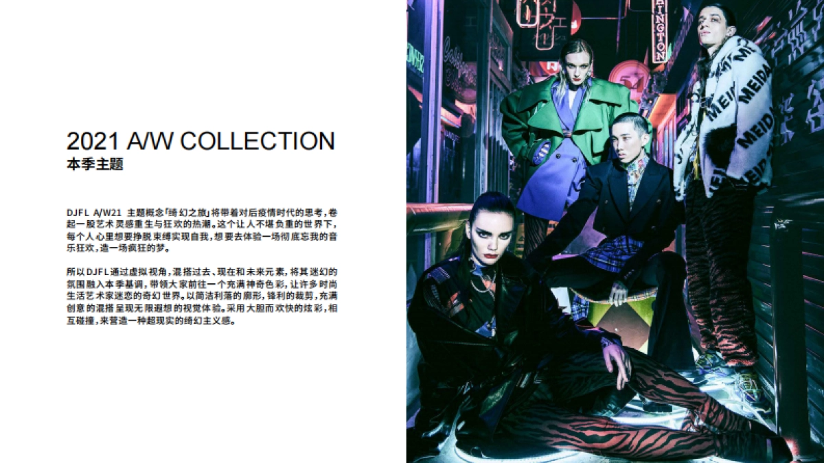 2021DJFL AW女装品牌手册_第7页