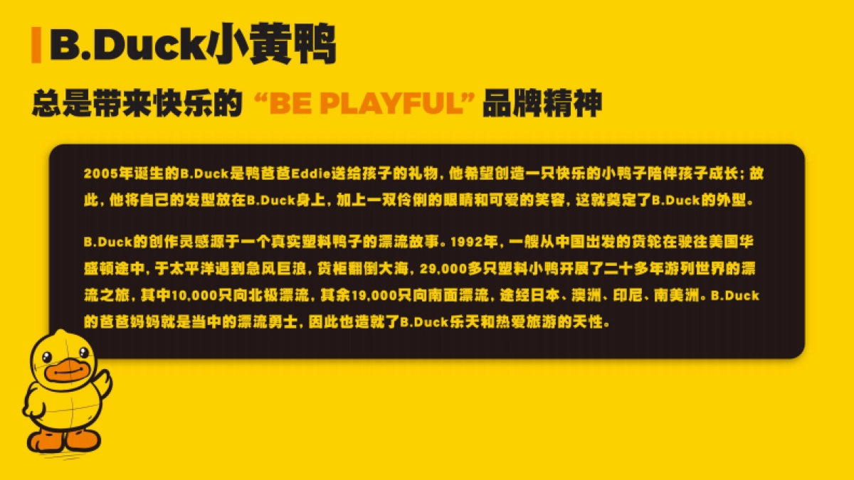 2022 B.Duck品牌介绍_第4页