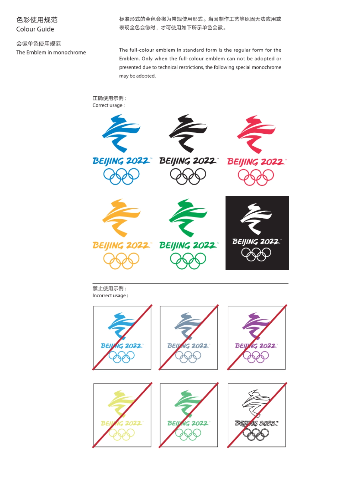 2022北京冬季奥运会会徽规范  pdf_第8页