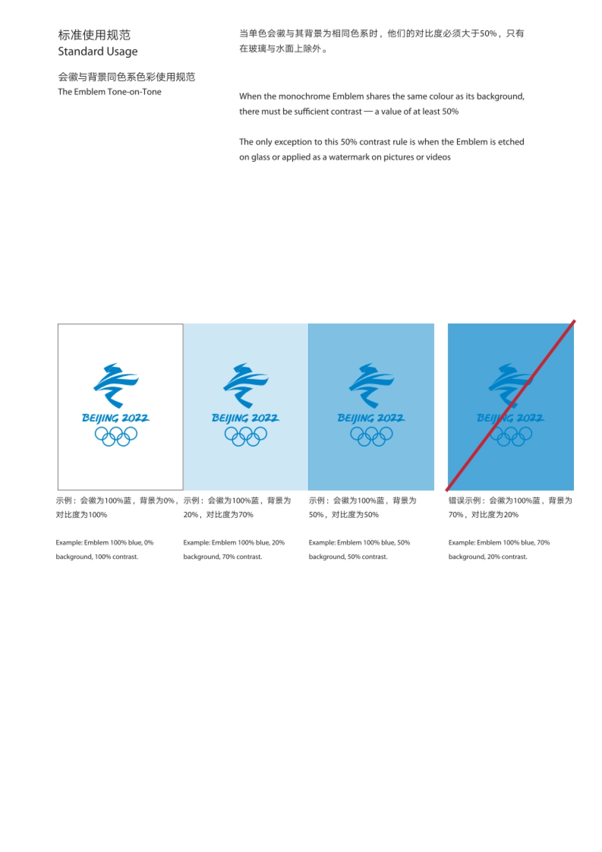 2022北京冬季奥运会会徽规范  pdf_第9页