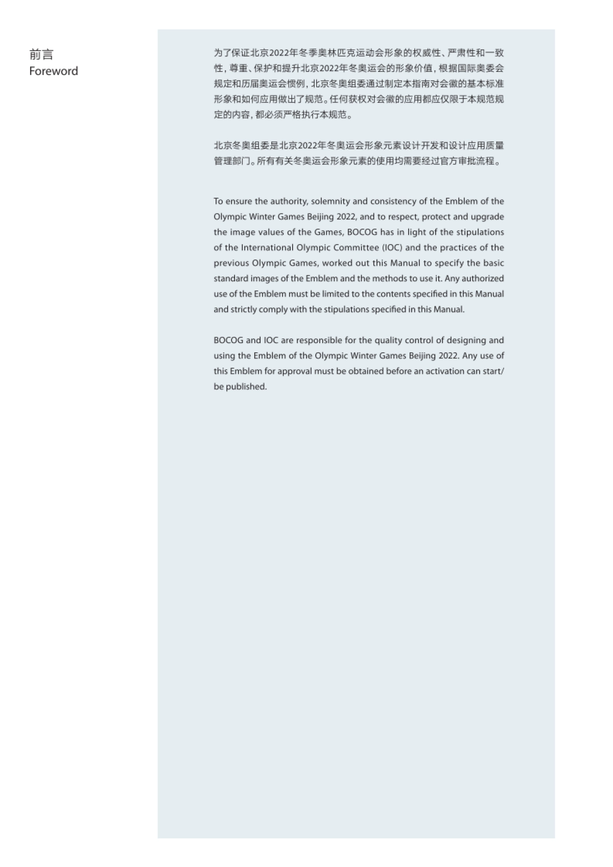 2022冬奥会会徽VI手册资料_第2页