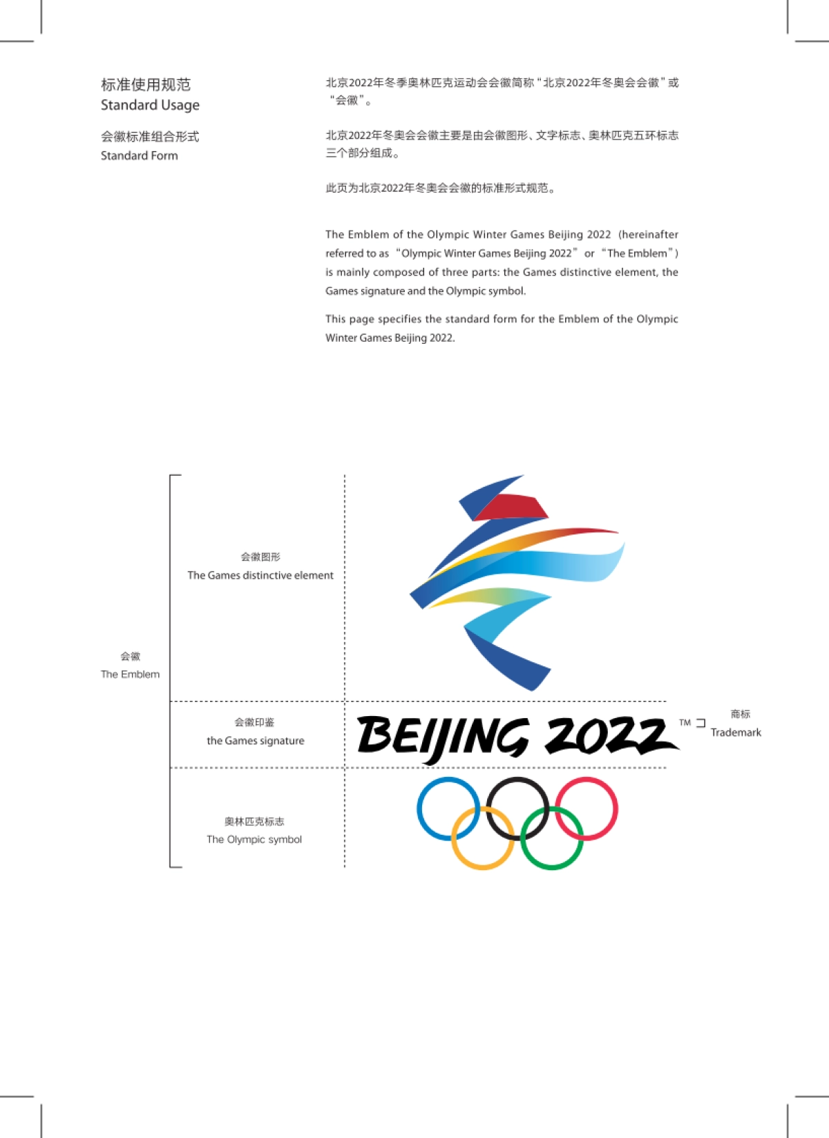 2022冬奥会会徽VI手册资料_第3页