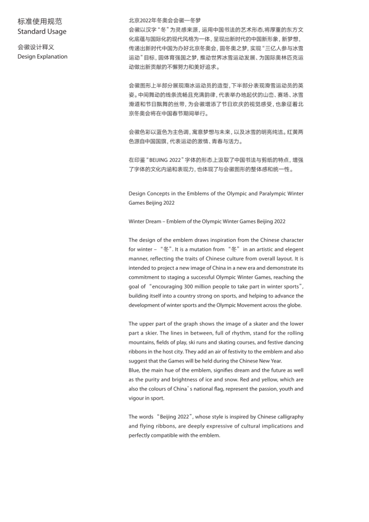2022冬奥会会徽VI手册资料_第4页