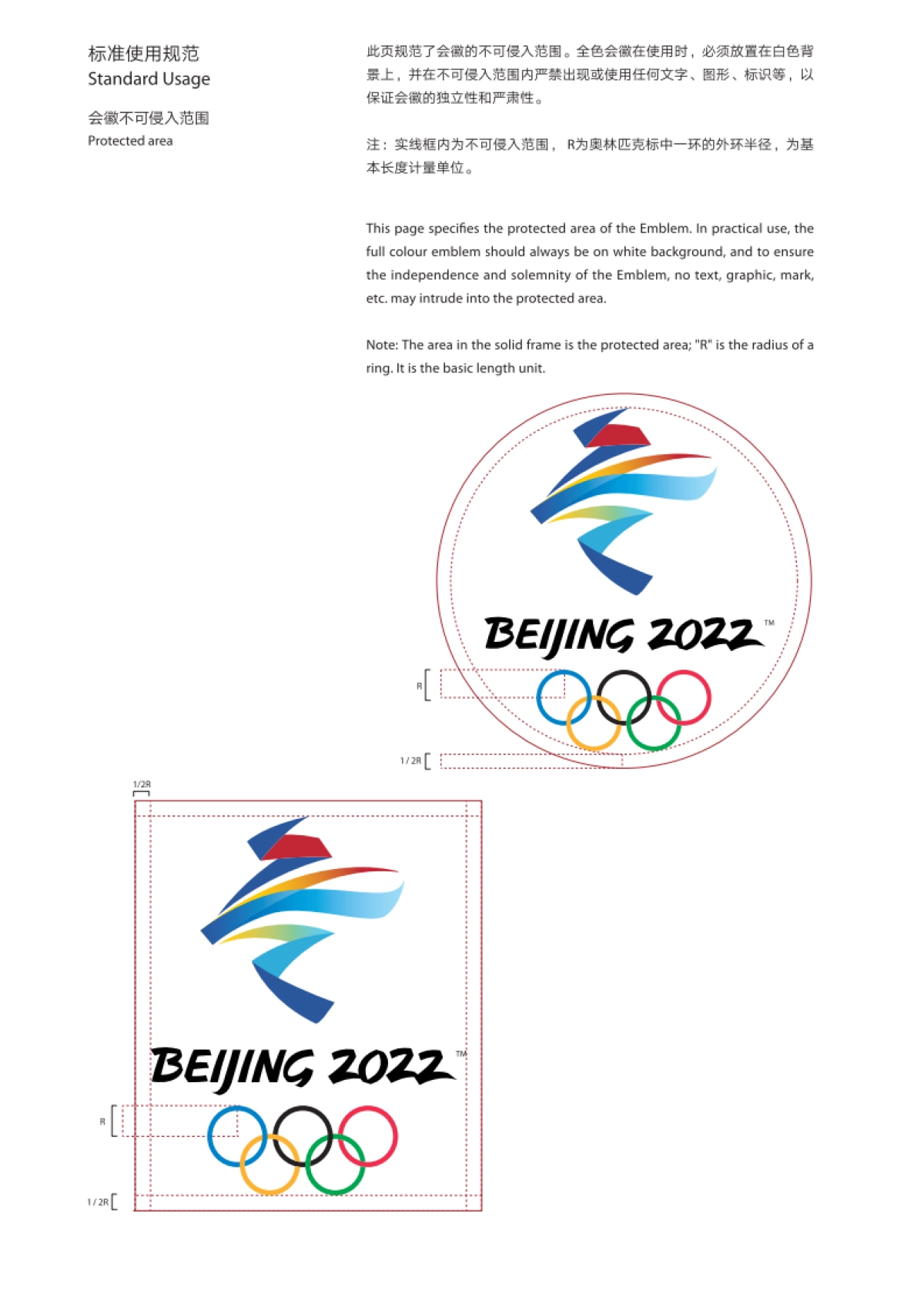 2022冬奥会会徽VI手册资料_第5页