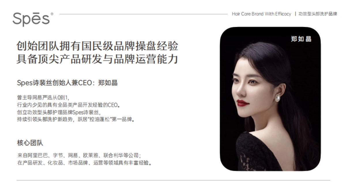 2023 Spes诗裴丝品牌手册_第8页