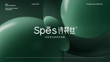 2023 Spes诗裴丝品牌手册