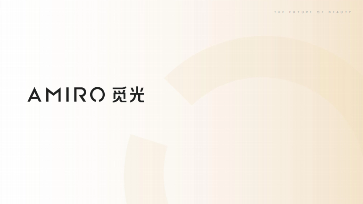 2023【AMIRO觅光】品牌手册_第1页