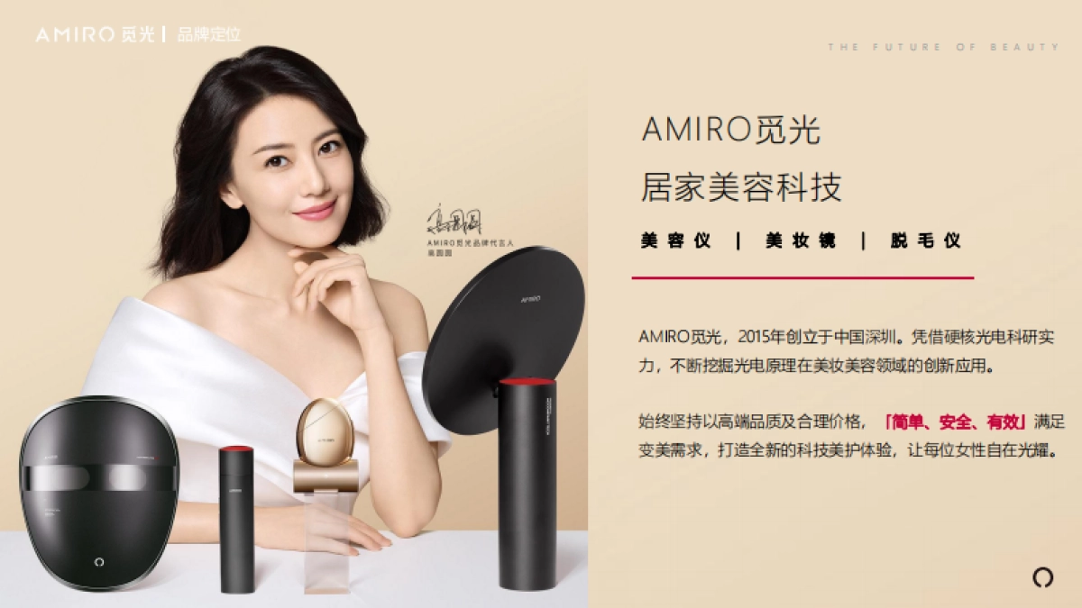 2023【AMIRO觅光】品牌手册_第3页