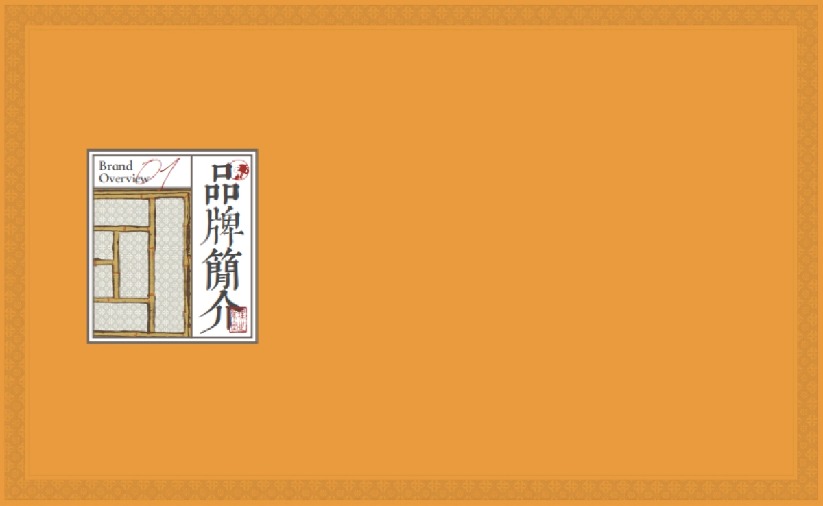 2023茶理宜世饮品品牌手册_第4页